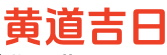 农历词网